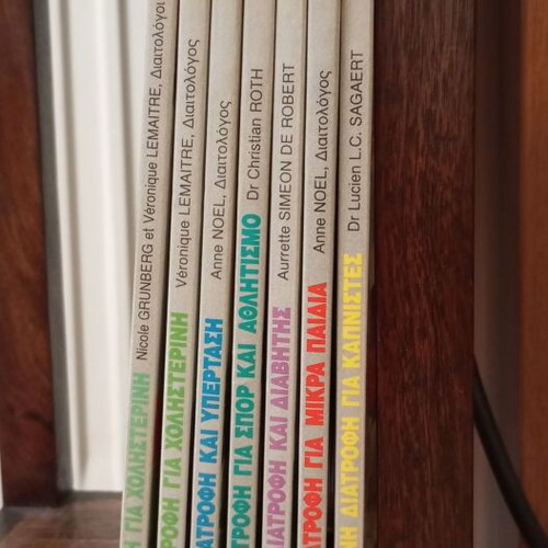 SANTE-ΥΓΕΙΑ Health Book Set like new, 7 issues on nutrition and health