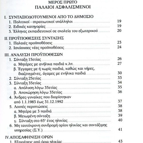 The Pension System of Public School Teachers like new