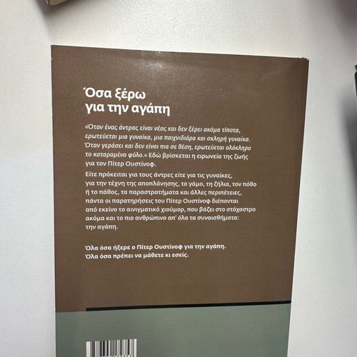 Osa ksero gia tin agapi book like new