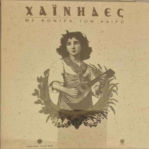 Chainides Me Kontra Ton Kairo CD like new, entechno