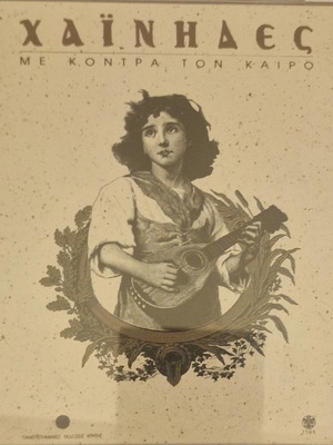 Chainides Me Kontra Ton Kairo CD like new, entechno