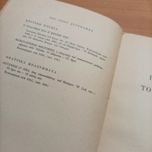 Book I Dokimasia tou Pnevmatos used, rare 1950 edition