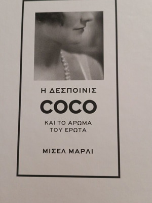 The Miss Coco And The Scent Of Love Book like new, Greek