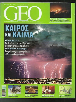 Περιοδικό GEO μεταχειρισμένο, Οκτώβριος 2007