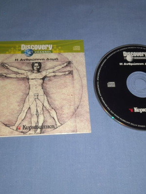 Discovery Channel Η Ανθρώπινη Δομή ντοκιμαντέρ DVD με υπότιτλους