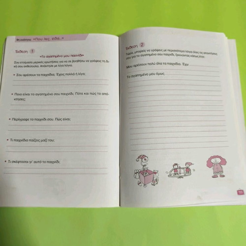 Ektheseis Paragogi Graptou Logou Grade 2 used schoolbook