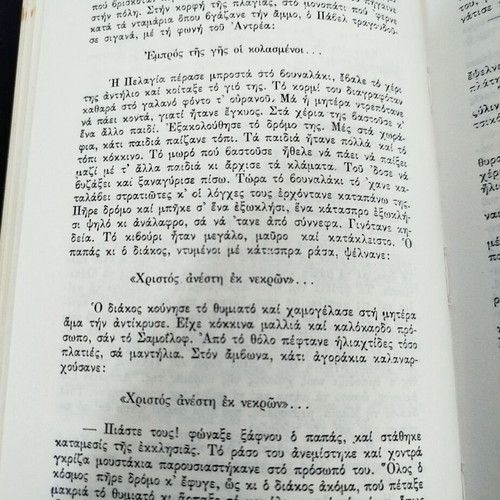 The Mother by Maxim Gorky book used, Greek translation
