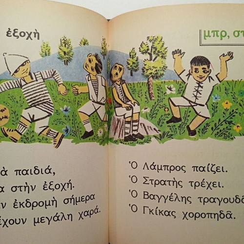 Alphabet Book used, primary school reader Nea Synora - Livani