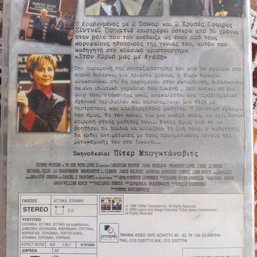 To Sir With Love DVD used with Greek subtitles