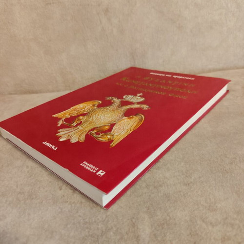 The Byzantine Constantinople and the Patriarchal House book