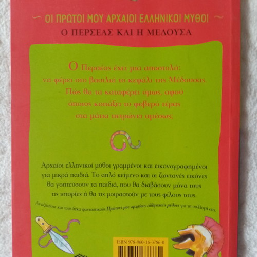 Perseus and Medusa children's book Patakis editions