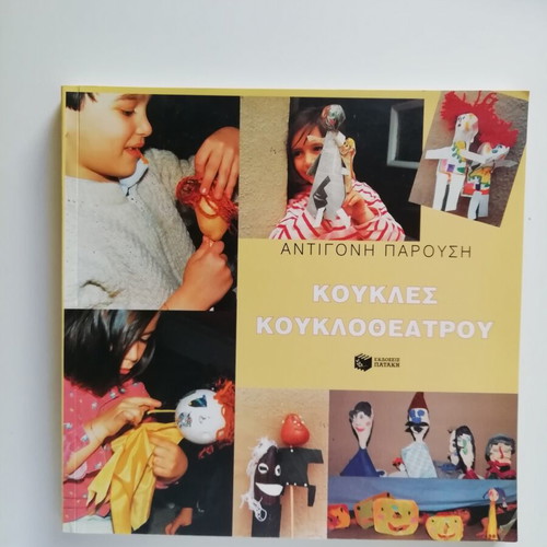 Puppet Theater Dolls book used, ideal for children educators