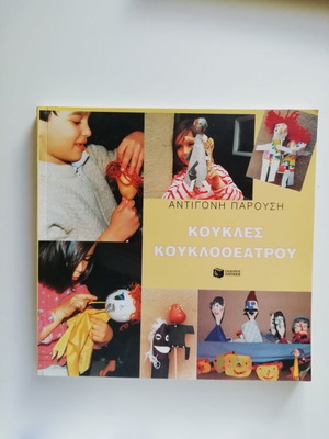 Puppet Theater Dolls book used, ideal for children educators
