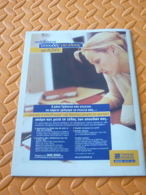 Ieros Polemos magazine insert used