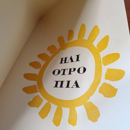 Rysia - Dora poetry book by Antonis Prokos used, signed