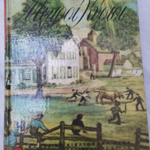Little Women used, 3 volumes by Pechlivanidis