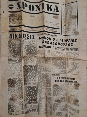 Εφημερίδα Χρονικά συλλεκτική, 1 Σεπτεμβρίου 1975