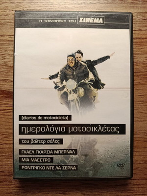 Ημερολόγια μοτοσικλέτας DVD μεταχειρισμένο με ελληνικούς υπότιτλους