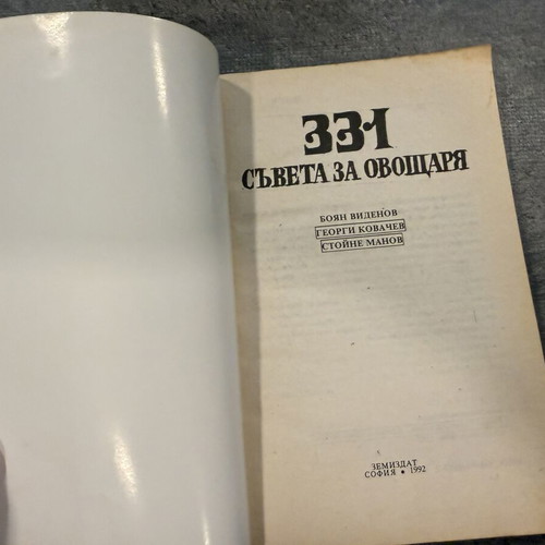 Gardening and Fruit Growing Books used, set of two