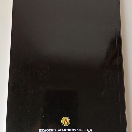 The Apocryphal Texts of Revelation Greek book like new