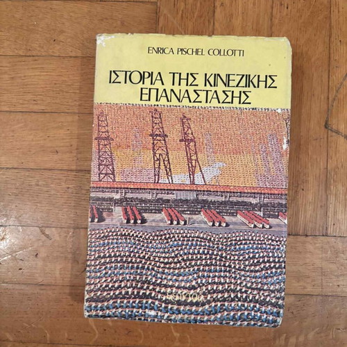 History of the Chinese Revolution used book