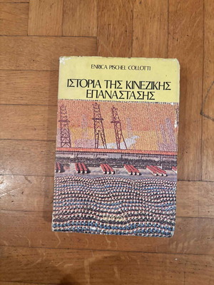 History of the Chinese Revolution used book