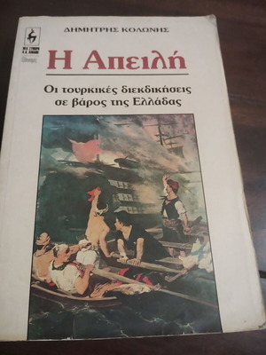 I Apeili book used, Dimitris Kolonis, Greek language