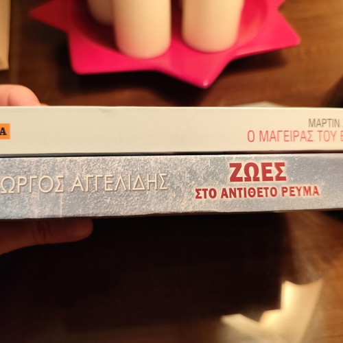O Mageiras tou Erota and Zoes sto Antitheto Revma books like new, Greek