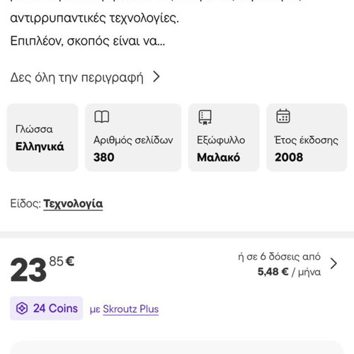 Environmental Technology book like new, Greek