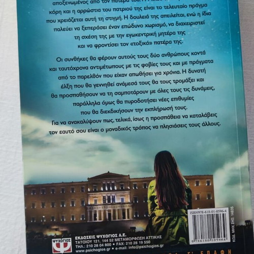 Deyteri Praxi novel by Metaxia Kralli, Psychogios editions