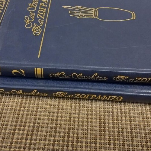 How I Draw and Paint two-volume guide like new