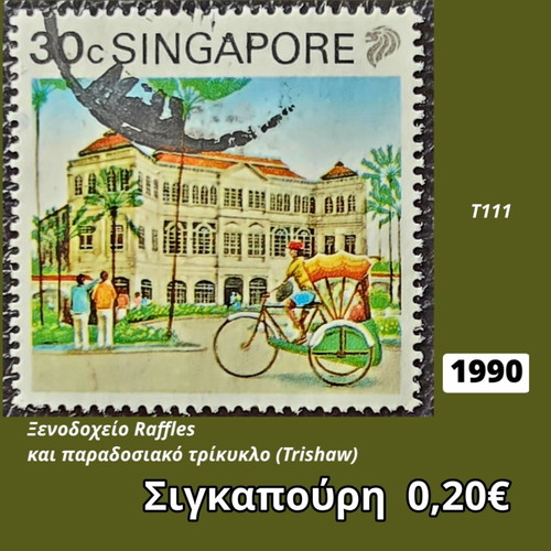 Singapore 1990 Stamp used