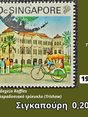 Singapore 1990 Stamp used