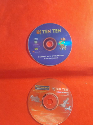 DVD Τεν Τεν μεταχειρισμένα, πακέτο 2 τεμαχίων