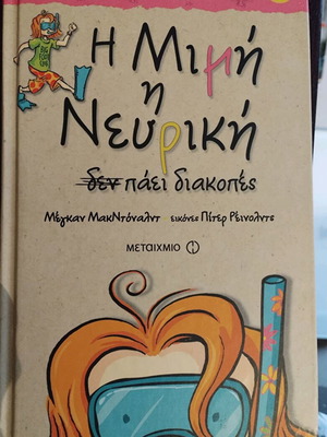 Book Mimi the Nervous like new