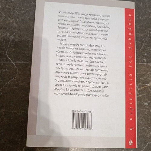 Kien Nguyen Without a Homeland Greek edition book