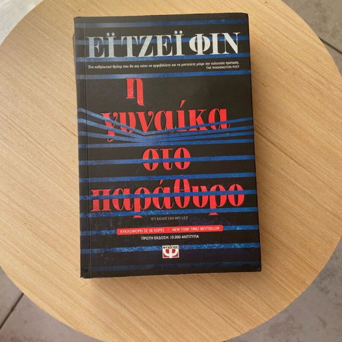 The Woman in the Window book like new