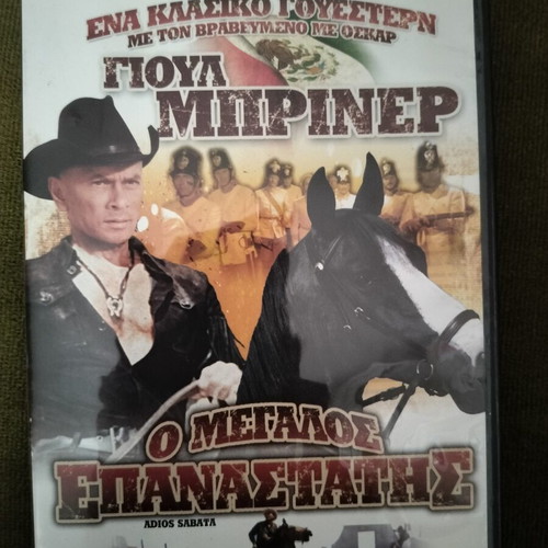 O Megalos Epanastatis DVD, action adventure with subtitles