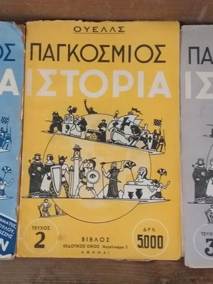 Ιστορικά ελληνικά βιβλία μεταχειρισμένα, σετ 5 τεμαχίων