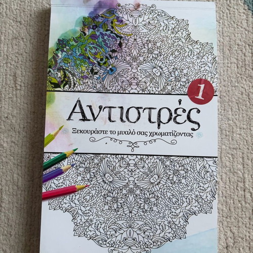 Antistres coloring book used, one page missing