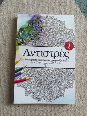 Antistres coloring book used, one page missing