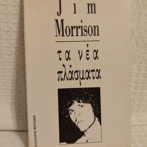 Jim Morrison Ta Nea Plasmata book