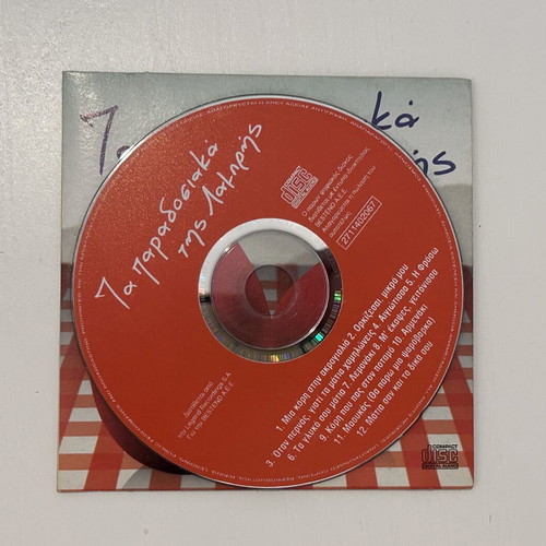 CD Τα παραδοσιακά της Λαμπρής Bestend δημοτικά νησιώτικα συλλεκτικό
