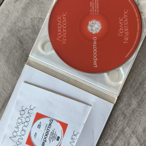 Loukianos Kilaidonis Mikroastika CD, entechno