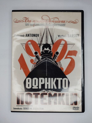 Battleship Potemkin DVD with subtitles