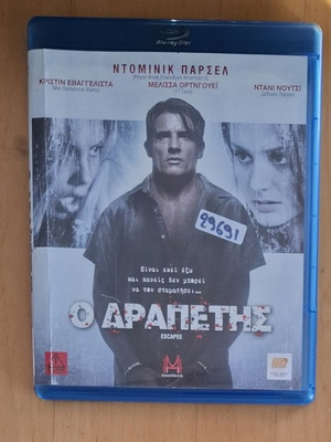 Escapee Blu-ray used with Greek subtitles, thriller horror
