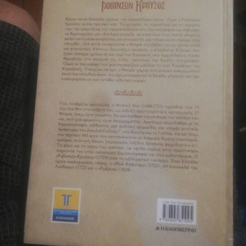 Robinson Crusoe book used, Greek