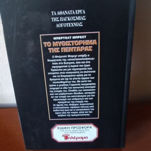 The Threepenny Novel by Bertolt Brecht new