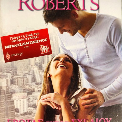Love Out of Plan by Nora Roberts like new