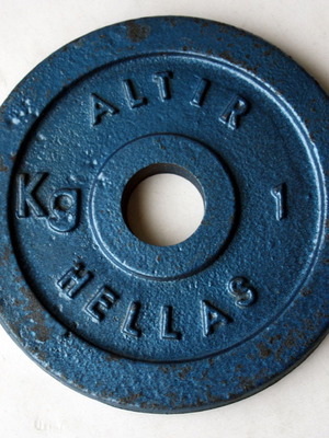Παλιος ελληνικός δίσκος άρσης βαρών 1kg Altir Hellas καινούργιος